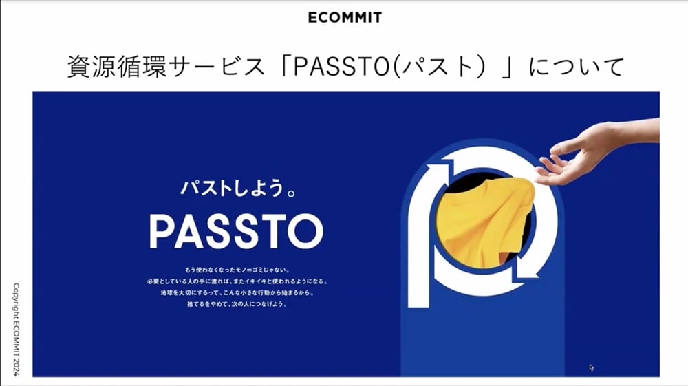 PASSTOのサービスについて